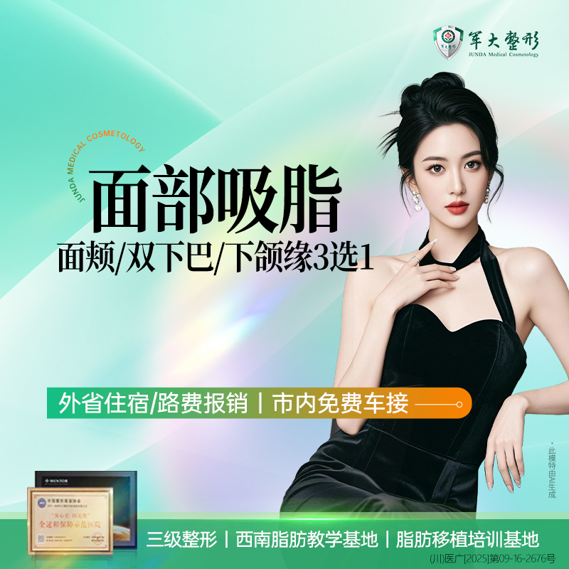 吸脂瘦脸【成都@李政文】