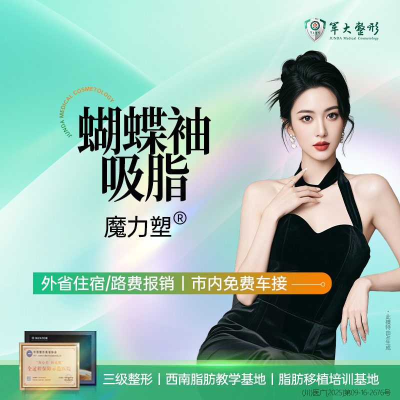 【手臂吸脂】水动力吸脂/蝴蝶袖吸脂/美体塑形/紧致塑形/无隐形消费【新客专享】