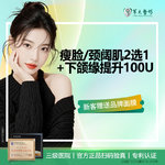 【除皱瘦脸】国产 100单位，国产瘦脸/颈阔肌2选1+下颌缘提升100U /缩咬肌/清晰轮廓正品验真
