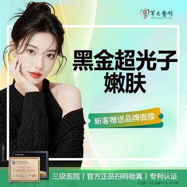 【光子嫩肤】黑金DPL超光子嫩肤/正品验真/价格透明无隐形消费【新客专享】