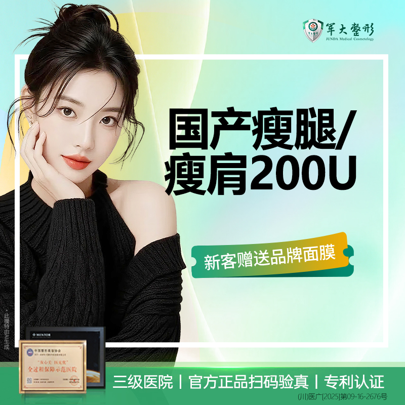 【注射塑形腿部】国产瘦腿200单位/足量支持现场药品验真/1人2瓶无隐形消费 【新客专享】