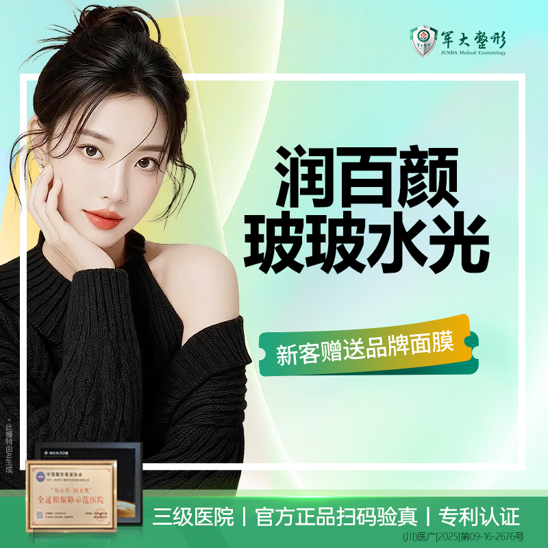 【水光项目】润百颜玻玻2ml水光/水光补水 改善肤色暗沉