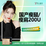 【注射塑形肩部】国产 200单位，国产瘦腿/瘦肩针200单位足量支持现场药品验真/1人2瓶无隐形消费{新客专享}