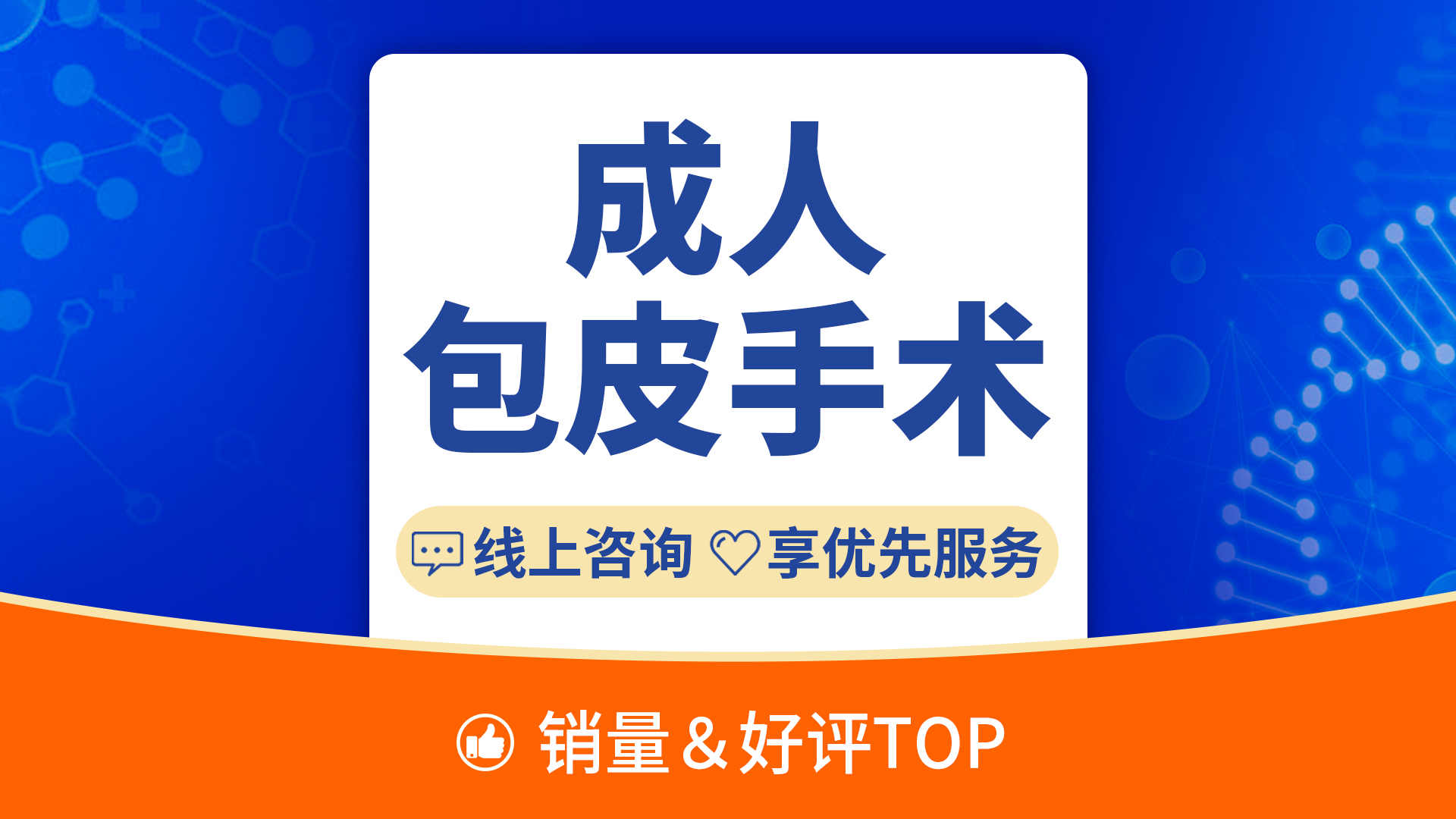 包皮手术【无锡@无锡建国中医院】