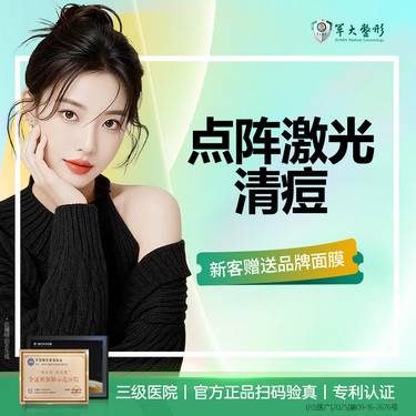 【点阵激光】M22非剥脱点阵激光/清痘-痘坑/痘印整形项目图片