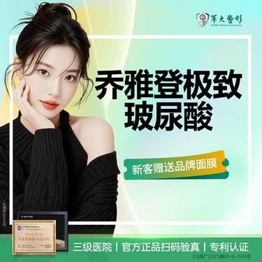 【玻尿酸】乔雅登 极致玻尿酸0.8ml   塑形填充/无隐形消费