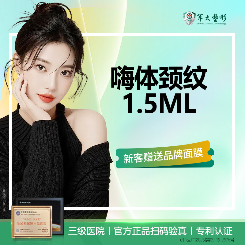 【嗨体淡化颈纹】嗨体1.5ML淡化颈纹眼纹/足量正品现场验真/价格透明无隐形消费【新客专享】