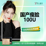 【除皱瘦脸】国产 100单位，国产瘦脸100U足量正品/收缩咬肌/改善咬肌肥大/无隐形消费【新客专享】