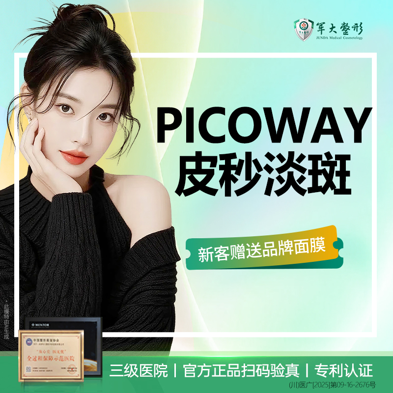 【皮秒激光】皮秒激光淡斑雀斑/认证仪器/美白嫩肤/无隐形消费【新客专享】