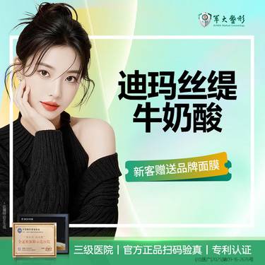 【迪玛丝缇牛奶酸】成都军大迪玛丝缇牛奶酸焕肤（面部）淡化痘痘粉刺/正品验真/无隐形消费【新客专享】