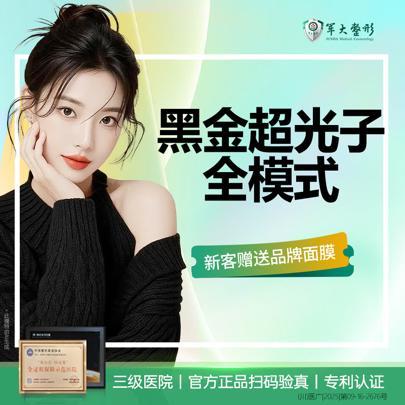 光子嫩肤【成都@吴敏】