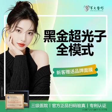 【光子嫩肤】黑金DPL超光子全模式/改善红血丝肤色不均 DPL光子嫩肤 正品可验