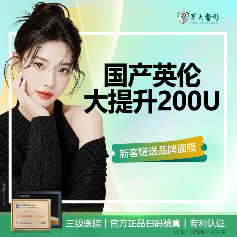 【轮廓提升】国产英伦大提升200U/多点位注射/副主任医师