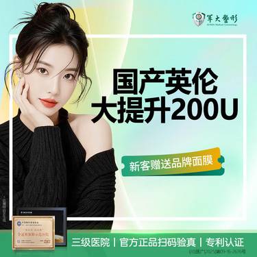 【轮廓提升】国产英伦大提升200U/多点位注射/副主任医师