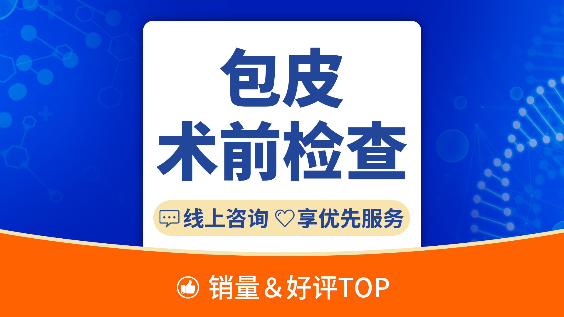 包皮手术【无锡@无锡建国中医院】