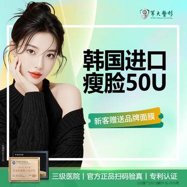 【除皱瘦脸】成都军大/韩国进口瘦脸50U/无隐形消费/支持现场验真
