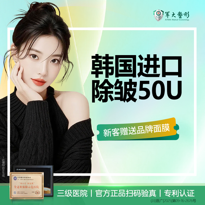 除皱瘦脸【成都@成都军大整形外科医院】