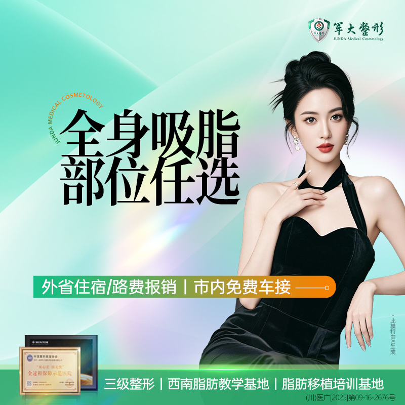 吸脂【成都@李政文】