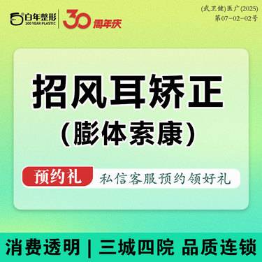 【招风耳矫正】贴发耳矫正 双侧 立秀膨体精灵耳 假体 精灵耳/招风耳