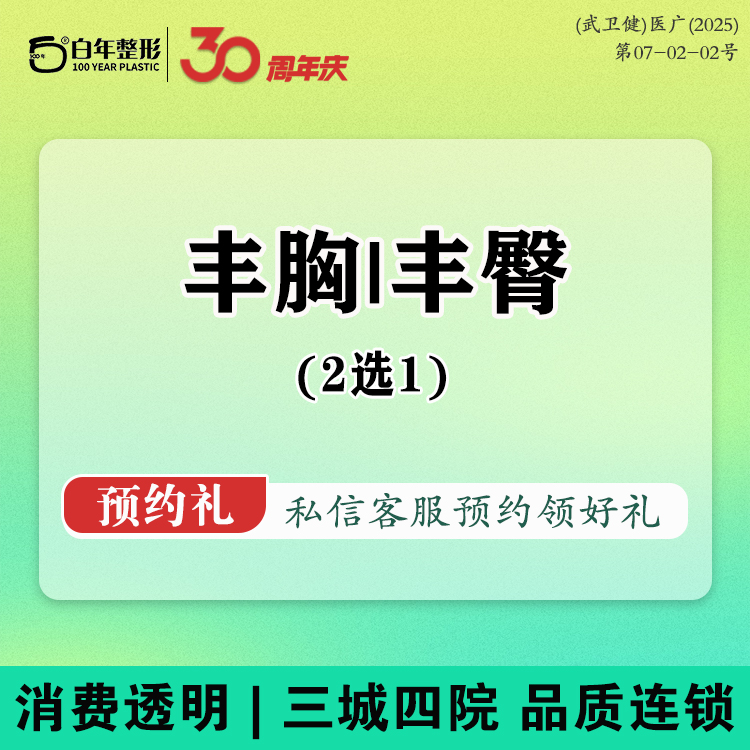 自体脂肪隆胸【武汉@武汉白年医疗美容门诊部】