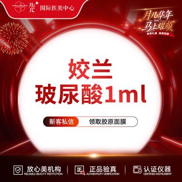 【玻尿酸】姣兰玻尿酸1ml 丰唇 嘟嘟唇整形项目图片