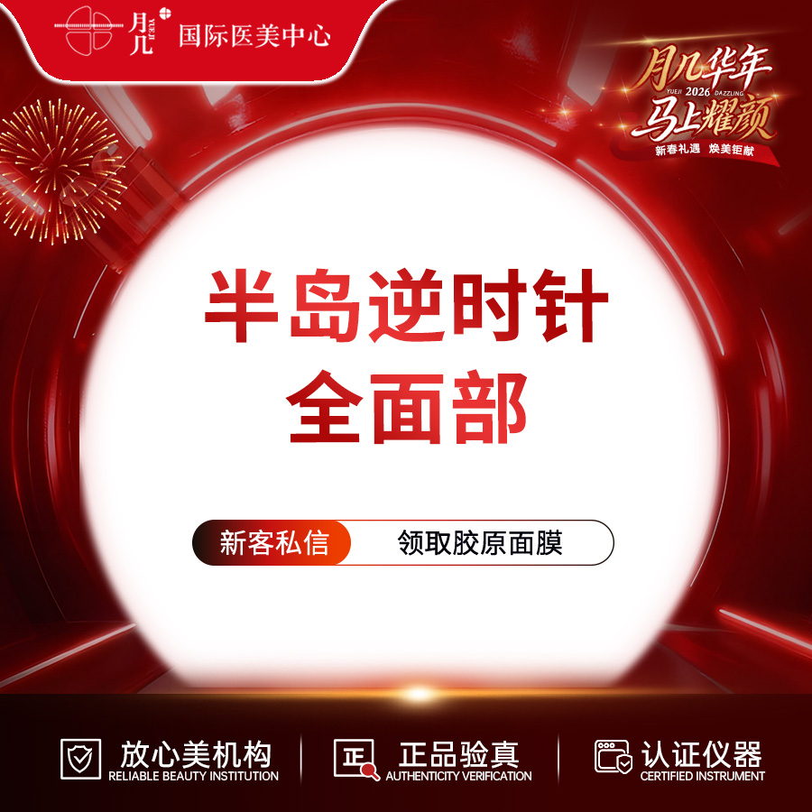 黄金微针【哈尔滨@黑龙江省月几医疗美容有限公司黄河路医疗美容门诊部】