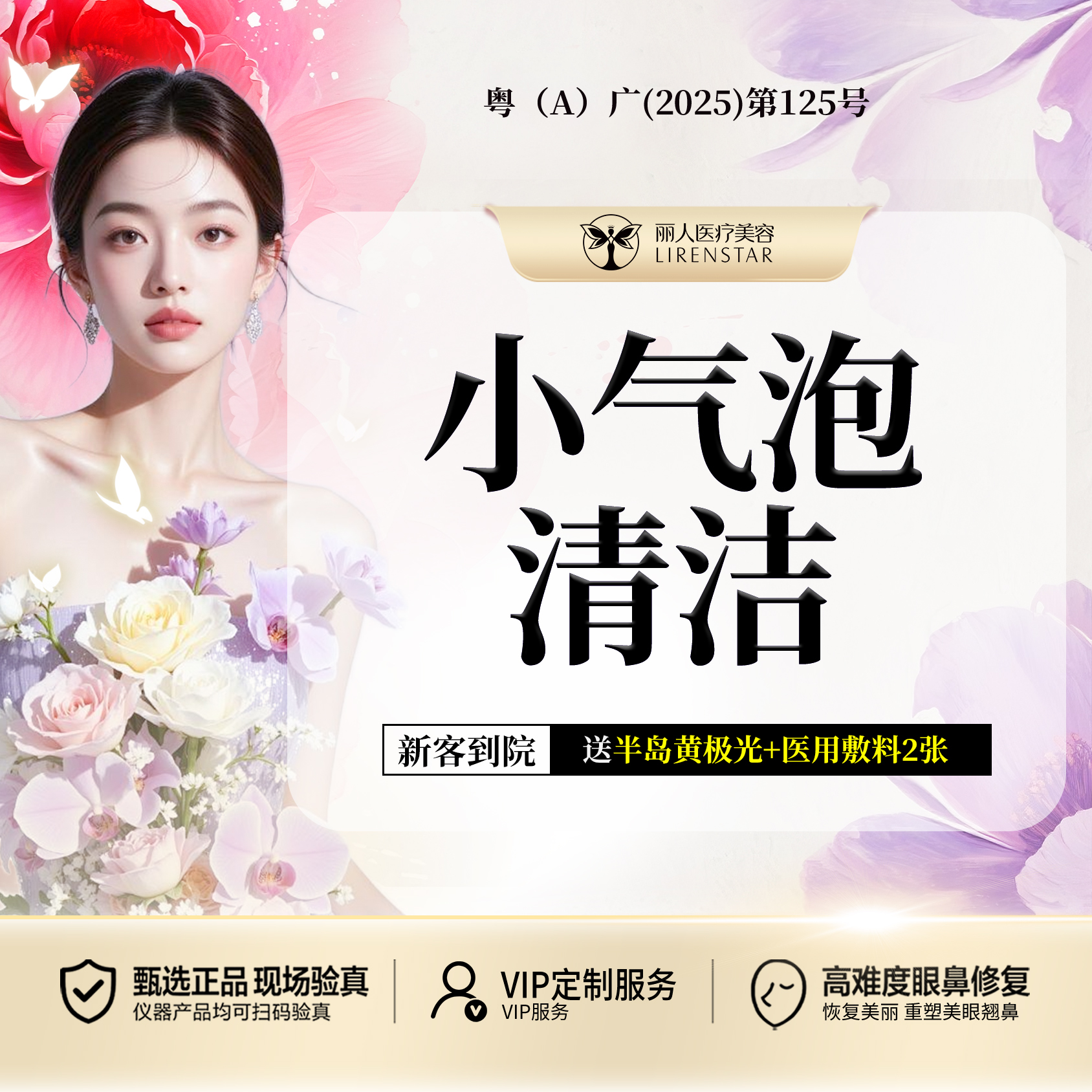 小气泡【广州@广州丽人医疗美容医院】