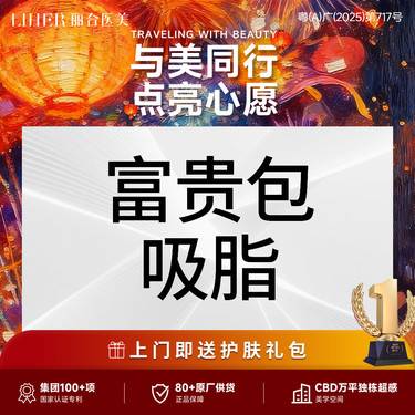 【吸脂】富贵包 肩颈吸脂