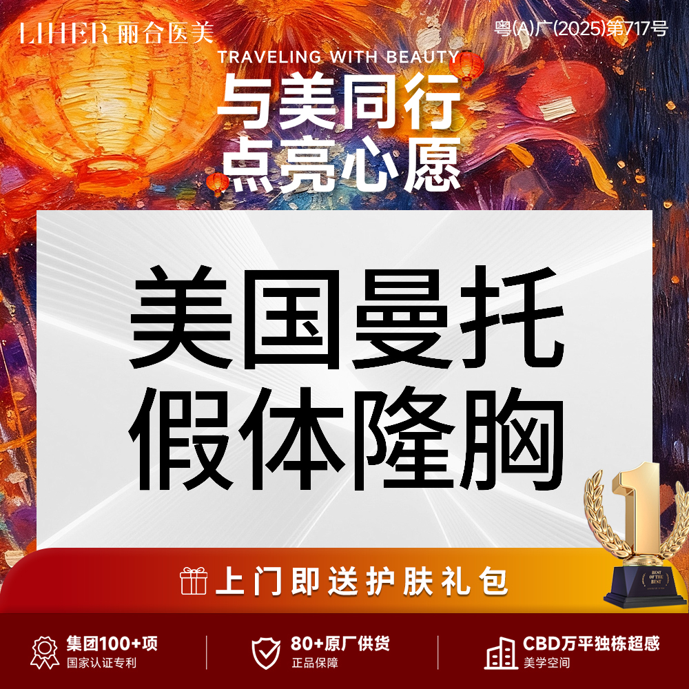 【假体隆胸】【博后医生亲诊】美国进口 曼托假体隆胸/丰胸