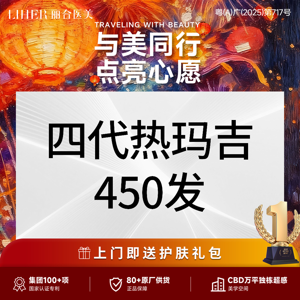 眼部热玛吉【广州@广州丽合医疗美容医院】