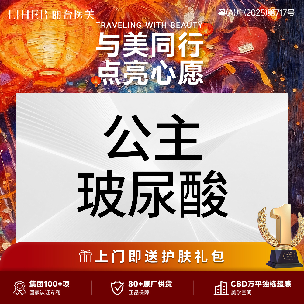 玻尿酸太阳穴【广州@广州丽合医疗美容医院】