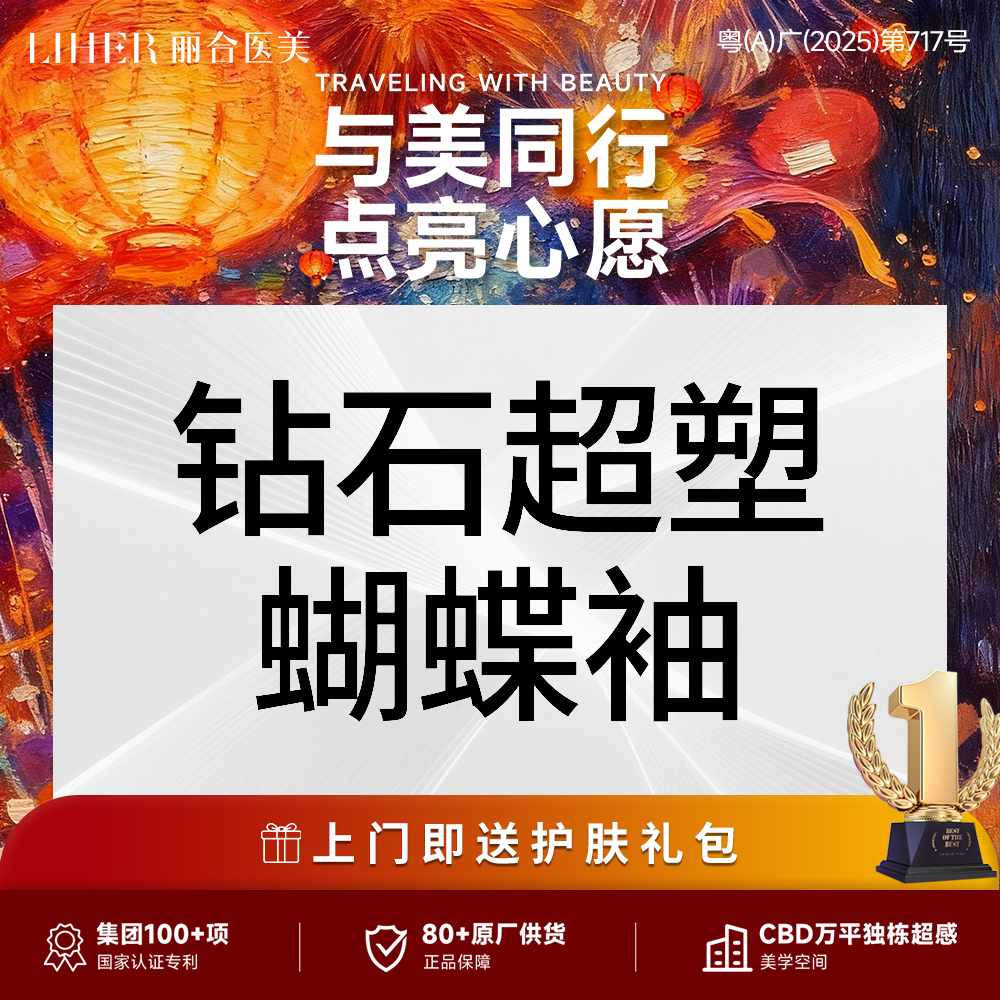 InMode钻石超塑【广州@广州丽合医疗美容医院】