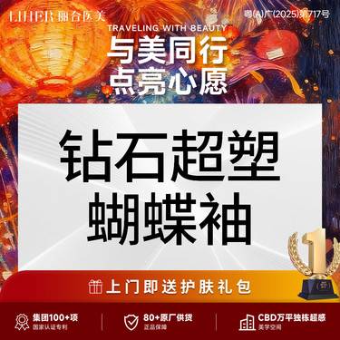 【InMode钻石超塑】【隔空溶脂】【甩开手臂赘肉】【爆脂紧致】钻石超塑·蝴蝶袖