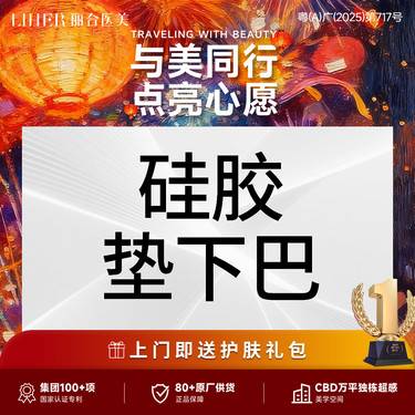 【硅胶垫下巴】假体下巴 假体垫下巴