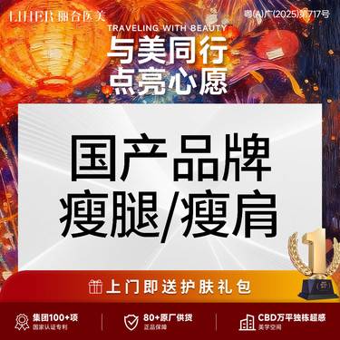 【注射溶脂瘦腿】【国产品牌 100单位】瘦腿/瘦肩套餐 足量肩部/小腿