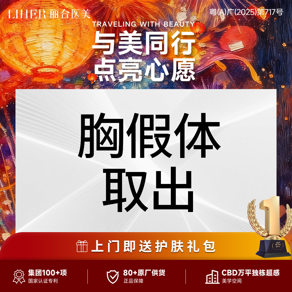 【假体隆胸】【博后医生亲诊】假体隆胸/丰胸   万和玉蓝贝硅胶