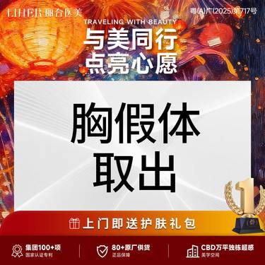 【假体隆胸】【博后医生亲诊】假体隆胸/丰胸   万和玉蓝贝硅胶