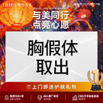 【假体隆胸】【博后医生亲诊】假体隆胸/丰胸   万和玉蓝贝硅胶