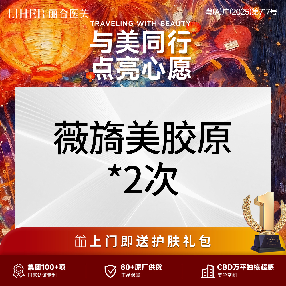 胶原蛋白改善面部细纹【广州@广州丽合医疗美容医院】