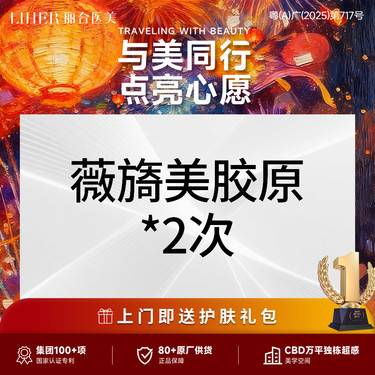 【胶原蛋白改善面部细纹】【可视化拆封】【正品可验】薇旖美胶原蛋白2支装！！！