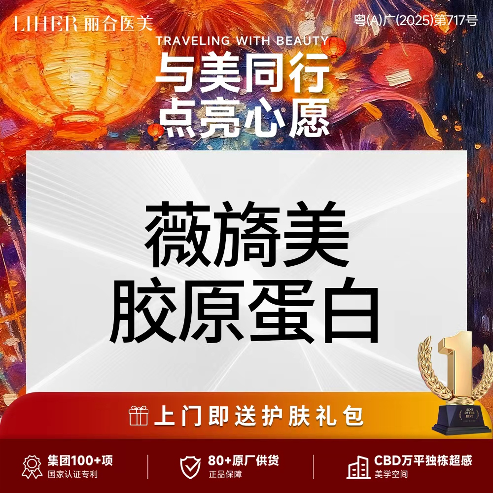 胶原蛋白改善面部细纹【广州@广州丽合医疗美容医院】