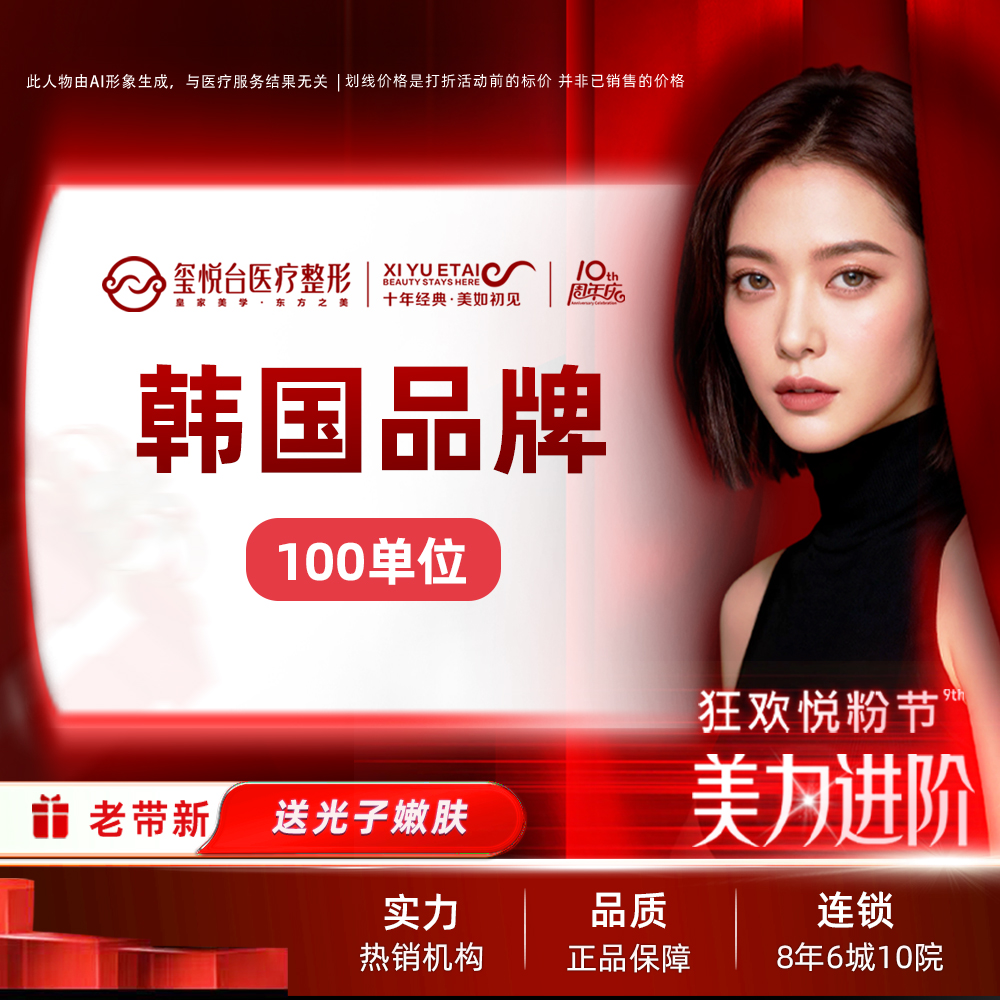 【注射除皱】【英伦大提升】韩国品牌100单位