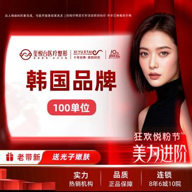 【注射除皱】【英伦大提升】韩国品牌100单位