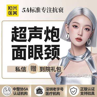 【超声炮】黄金超声炮全面部+眼部+颈部整形项目图片