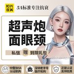 【超声炮】黄金超声炮全面部+眼部+颈部