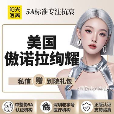 【假体隆胸】美国傲诺拉(奥罗拉)绚耀 丰胸/隆胸/隆乳 