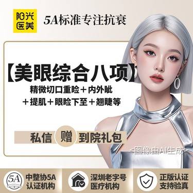 【眼部多项】【美眼综合八项】精微切口重睑+内外眦+提肌+眼睑下至+翘睫等