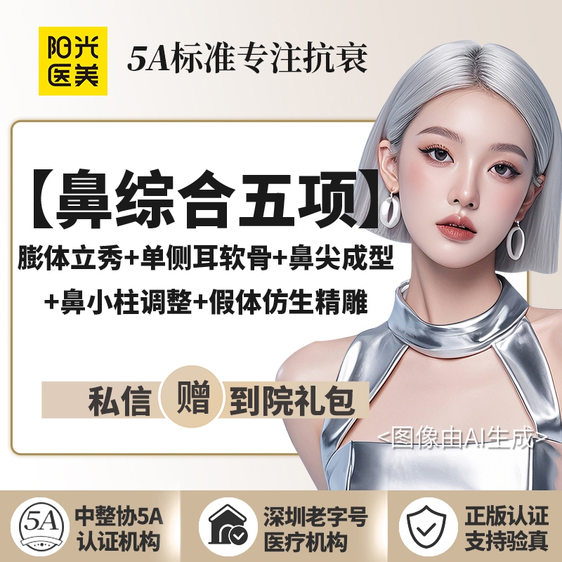 鼻部多项【深圳@深圳阳光医疗美容医院】