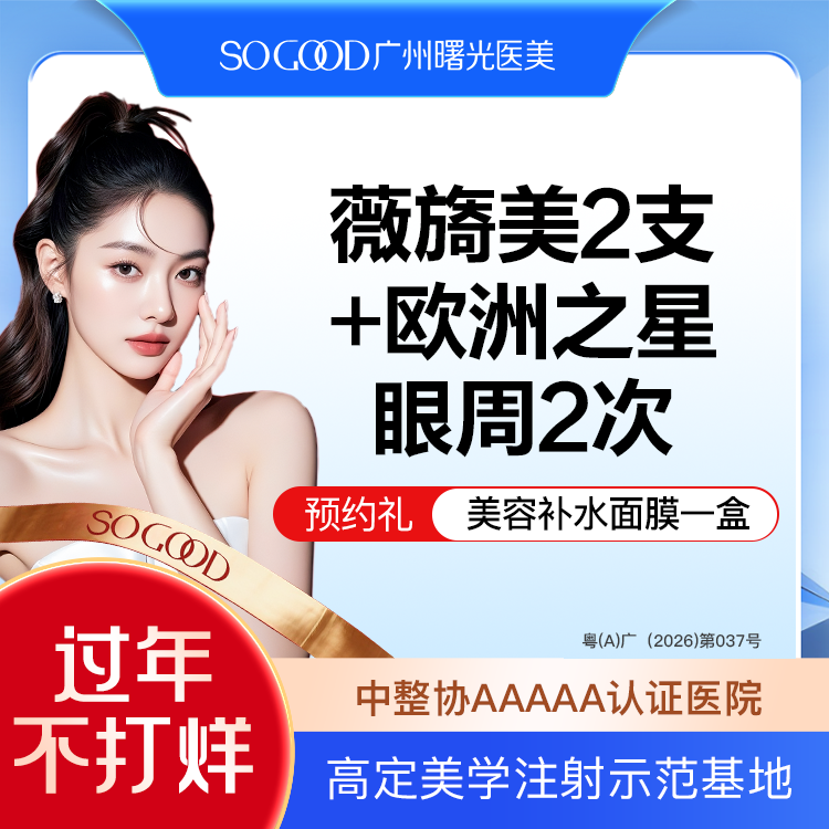 胶原蛋白填充【广州@广州曙光医学美容医院】