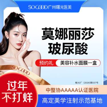 【玻尿酸】 韩国莫娜丽莎玻尿酸（稳固型） 玻尿酸塑形填充